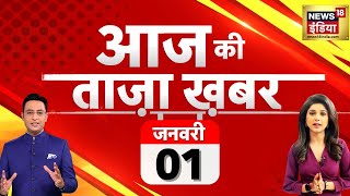 🟢Aaj Ki Taaja Khabar LIVE Nitish Kumar  Lalan Singh  Ayodhya Ram Mandir  Opposition  Cabinet [upl. by Warren291]