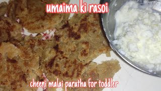 छोटे बच्चों के लिए चीनी मलाई पराठाshakkar ka paratha with malai toddler recipe [upl. by Enial731]