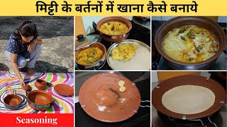 मिट्टी के बर्तन में खाना कैसे पकाएं  How to Cook Food in ClayEarthen Pots  Urban Rasoi [upl. by Gaudet]