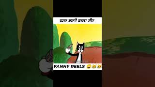 Pyar karne wala teer shorts cartoon viral cartoonvideo cartoo [upl. by Cahilly]