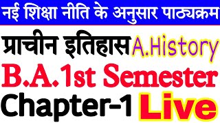 🔴Live  प्राचीन इतिहास ba1st Semester Chapter1  Ancient history for ba 1st semester Chapter1 [upl. by Eanwahs]