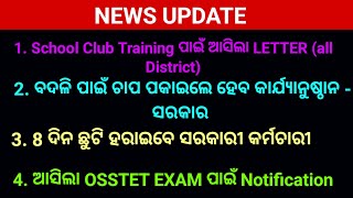 OSSTET EXAM NOTIFICATION  School Club Training  Holiday news  Latest News [upl. by Inanak]