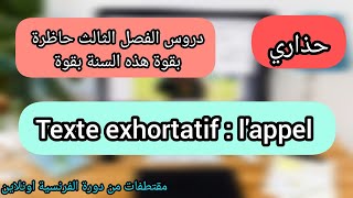 حذاري من دروس الفصل الثالث⛔ النص الندائي 🇨🇵texte exhortatif lappel ✅😉 [upl. by Lenaj]