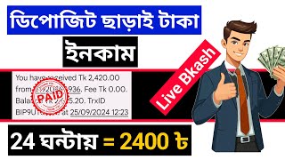 Free income site 2024 Bangladesh  deposit sara online income 2024  telegram theke taka income [upl. by Baniez]