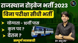 राजस्थान रोडवेज भर्ती 2023  Bus Sarthi yojana Bharti 2023 Rajasthan Roadways Bharti 2023 Ashu Sir [upl. by Betsey]