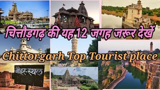 Chittorgarh Top 12 Tourist place  chittorgarh MeKaha kaha ghume चित्तौड़गढ़ घूमने की प्रसिद्ध जगह [upl. by Lavicrep490]