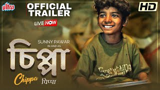 Chippa চিপ্পা  Official Trailer Bengali  Sunny Pawar  AwardWinning Film Childrens Full Movie [upl. by Hilarius]