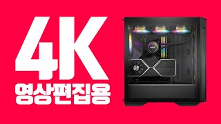 2024 고성능 4K 영상편집용 컴퓨터 프리미어프로애프터이펙트시네마4D [upl. by Katusha102]