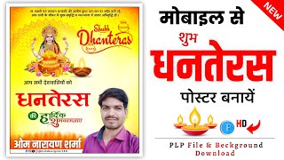 dhanteras ka poster kaise banaen  धनतेरस का पोस्टर कैसे बनाएं  dhanteras poster kaise banaen [upl. by Westerfield]