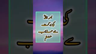 Bismilla ki Barkat sy azab khatam ❓shortsvideo shortsfeed youtubeshortsshots [upl. by Surdna]