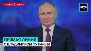 Прямая линия с Владимиром Путиным  Прямой эфир — Москва 24 [upl. by Tjon]