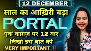 🕯️1212 PORTAL 💫 सिर्फ़ 12 बार लिखो इस चीज़ को और जला दो  12th DECEMBER💫1212 PORTAL REMEDY 🕯️ [upl. by Kcirdnek]