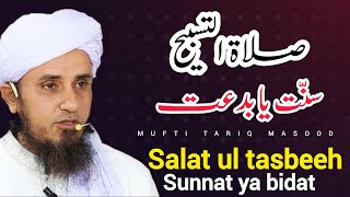 salat ul tasbeeh  sunnat ya biddat  mufti tariq masood [upl. by Debi293]