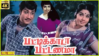 Pattikada Pattanama  1972  Sivaji Ganesan Jayalalithaa  Tamil Golden Comedy Full Movie  Bicstol [upl. by Nnylylloh]