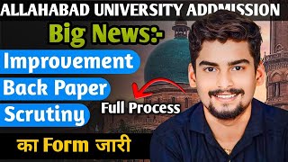 Big NewsImprovementBack PaperScrutiny का Form जारी। क्या है पूरा ProcessAllahabad University [upl. by Yrocaj]