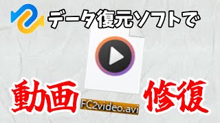 【意外と使える】壊れたAVIファイルを修復する方法を徹底解説｜4DDiG File Repair [upl. by Airam]