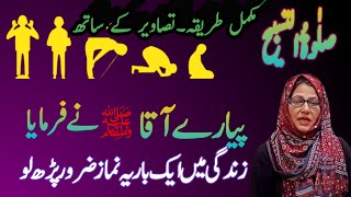 SALATUL TASBEEH  HOW TO OFFER SALAT TASBEEH PRAYER COMPLETE METHOD  SALAT UL TASBEEH [upl. by Pliam156]