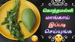 manga malli sadamமாங்காய் சாதம்variety ricetasty foodmangai ricetasty mango recipetamil recipe [upl. by Oidale]