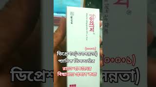 Depram 25 mg  Impramine hydrochloride  depression panic disorder nocturnal problem [upl. by Anahsar]