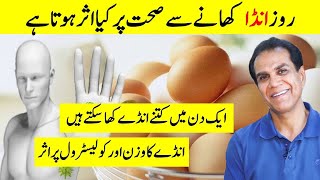 Eggs Benefits  Anda Khane Ke FaydeFawaid  Effects of Eating Eggs on Health  Dr Shahzad Basra [upl. by Edythe134]