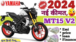 Yamaha MT 15 price 2024🔥 Yamaha MT 15 V20 On Road price 2024 Down payment EMI loan finance Review [upl. by Idissak458]