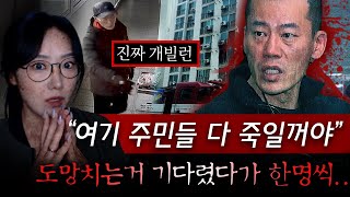 국내 범죄역사에 희대의 악마로 꼽히는 안인득 복도에 서서 도망치는 주민들 한명씩 찌른 흉기참사  금요사건파일 [upl. by Reace]