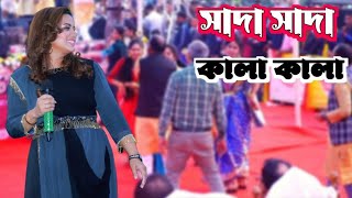 Sada sada kala kala  তুমি বন্ধু কালা পাখি  Tumi bondhu kala pakhi  Kona  Rita Media 20 [upl. by Eno465]