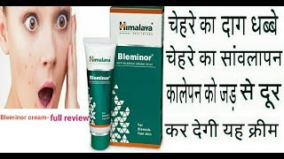 Himalaya Bleminor creamUse how to use full hindi Review [upl. by Otti]