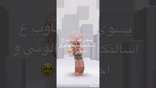 يلاا 🌷🌷 roblox robloxandminecraftsong [upl. by Rehpotsrihc23]