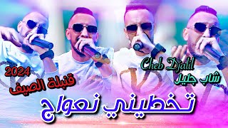 Cheb Djalil  Takhtini Naawaj  Live 2024 [upl. by Ahsemak]