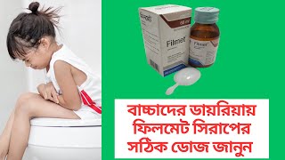 Filmet বাংলায় সম্পূর্ণ মেডিসিনের বিবরণ  Metronidazole  Med Unlimited [upl. by Buke]