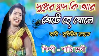 শান্তি দেবীর কণ্ঠে মনে লাগার মতন একটা ঝুমৈর shantidevijhumoirgeet [upl. by Dowlen]