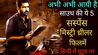 Top 5 South Murder Mystery Suspense Thriller Movies In Hindi 2024  South Suspense Thriller Movies [upl. by Udenihc163]