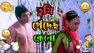 New Prosenjit a Boy Funny Dubbing Video  Best Madlipz Bangla Movie Comedy Video  Manav Jagat Ji [upl. by Hirasuna]