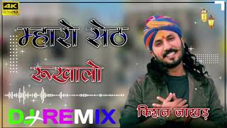 Mharo Seth Rukhalo  Rimix Song  Dj Kishan Jakhar  Dj Yuvraj Jakhar [upl. by Dal]