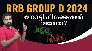 RRB Group D Recruitment 2024 REAL or FAKE Information നോട്ടിഫിക്കേഷൻ വന്നോ railway [upl. by Sharman]