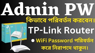 How to change Admin password in TP Link router 2023  TP Link Change username and password 2023 [upl. by Misaq314]