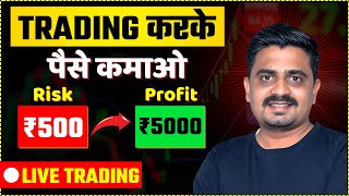 🔴 LIVE TRADING  Option Trading kaise karte hain  option trading se paise kaise kamaye [upl. by Ameluz]