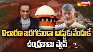 Mukul Rohatgi On Chandrababu Quash Petition  Harish Salve  Supreme Court  Sakshi TV [upl. by Garreth]