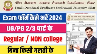 Shekhawati University Exam Form 2024 Kaise Bhare  Pdusu Exam Form 2024  Pdusu Exam Form kaise bhre [upl. by Haseefan]