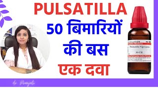 Pulsatilla homeopathic medicine uses in hindi  Pulsatilla nigricans 30 200 1M uses [upl. by Anoirtac520]