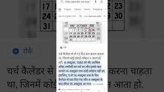 1582 calendar october story in hindi😱 hindi story 1582 calendar viralvideo news subscribe yt [upl. by Hailee]