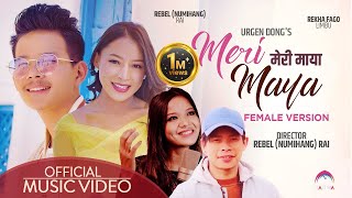 Urgen Dong  Meri Maya Female Version • Anu Chaudhari • Rebel Rai • Rekha Limbu  New Music Video [upl. by Nibur]