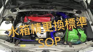 你知道水箱精更換的標準SOP模式嗎？ 你知道使用RO水更換的重要性嗎 你可知到水箱水更換需要整個循環系統循環更換嗎？ [upl. by Hadias]