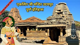 EklingJi Temple Udaipur History In Hindi । एकलिंग जी मन्दिर का इतिहास। [upl. by Nagey76]