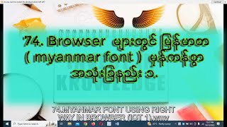 74 MYANMAR FONT USING RIGHT WAY IN BROWSER IOT 1 [upl. by Alesram]