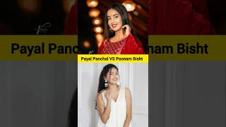 Payal Panchal 🆚 Poonam Bisht payalpanchal poonambisht payalpanchalofficial poonambisht [upl. by Burnham]