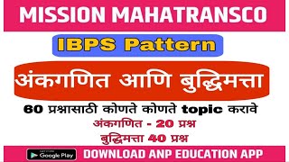 ITI  महापारेषण Technician  अंकगणित आणि बुद्धिमत्ता syllabus  iti mahatransco mahagenco [upl. by Osnola]