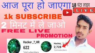 🔴LIVE Aaj pura ho jaega 1k subscriber 2 minut mein le jao 18 ghanta live channel promotionh80free [upl. by Arah]