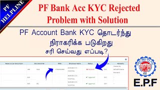 PF Account Bank KYC Rejected in continusly how to Resolved this problem in Tamil PFHelpline [upl. by Scevo819]